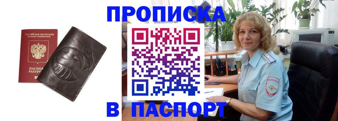 прописка штамп в Киренске