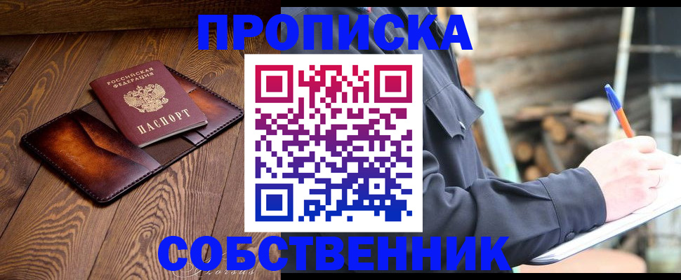 прописка от собственника в Киренске