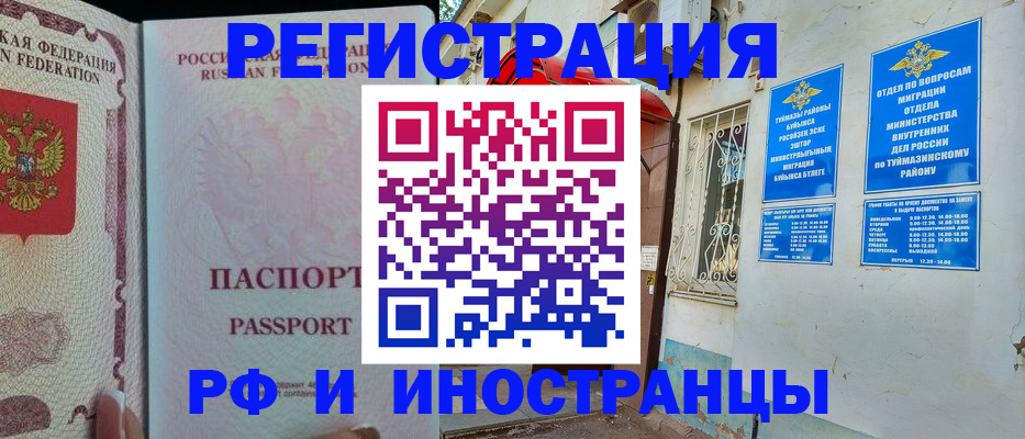 временная регистрация для школы в Киренске