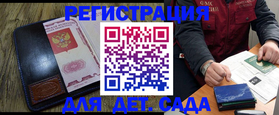 прописка ребенка в Киренске